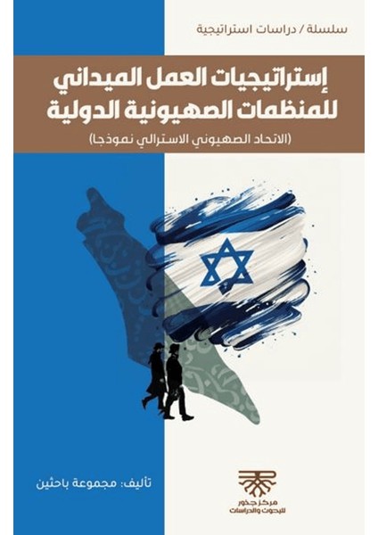 İstratigiyat Al-Amel El Meydanı - Khudhr Elias Jalo