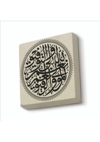 Allah Başarının Sahibidir; Ne Güzel Mevlâ ve Ne Güzel Dosttur Baskılı Doğaltaş MAGNETKH-174