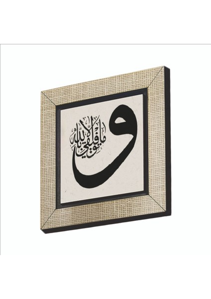 Başarılı Olmam, Tamamen Allah’tandır.hud Suresi 88. Ayette Geçen Ifadebaskılı Mdf MAGNETKH-179