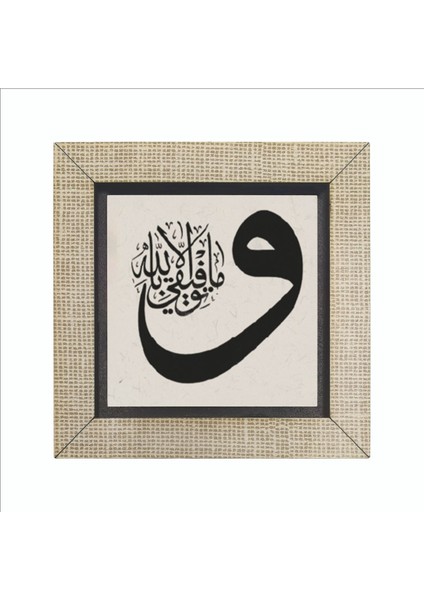 Başarılı Olmam, Tamamen Allah’tandır.hud Suresi 88. Ayette Geçen Ifadebaskılı Mdf MAGNETKH-179 fırsatları