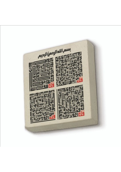 4 Kul Kafirun, Ihlas, Felak ve Nas Sureleri Baskılı Doğaltaş MAGNETKH-086BUZDOLABI Süsü