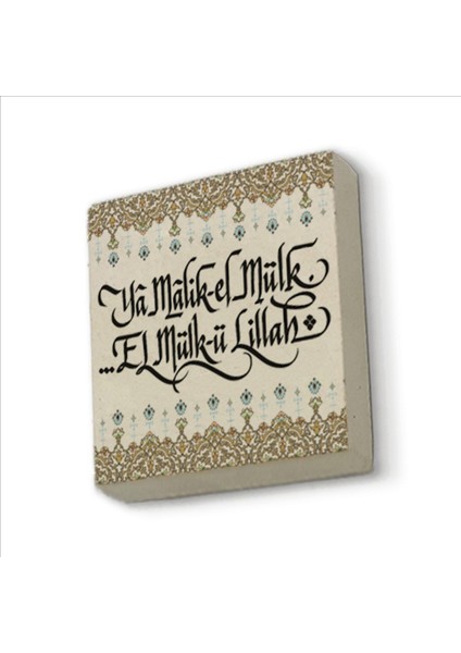 Yâ Malik-El Mülk, El Mülk-Ü Lillah Deprem Duası Yazılı Doğal Taş Magnet 5CMX5CM KH-235