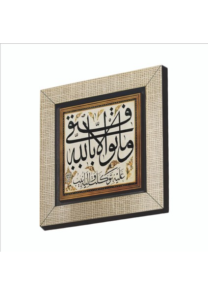Başarılı Olmam, Tamamen Allah’tandır Baskılı Mdf MAGNETKH-157BUZDOLABI Süsü