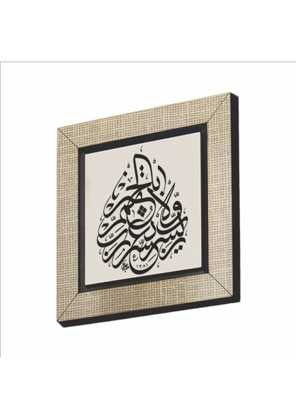 Rabbi Yessir Duası Baskılı Mdf MAGNETKH-185BUZDOLABI Süsü