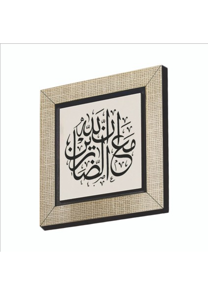 Allah Sabredenlerle Beraberdir Bakara 153. Ayette Geçen Söz Baskılı Mdf MAGNETKH-221