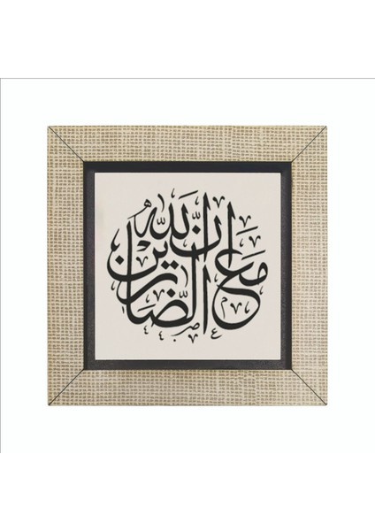 Allah Sabredenlerle Beraberdir Bakara 153. Ayette Geçen Söz Baskılı Mdf MAGNETKH-221 fırsatları