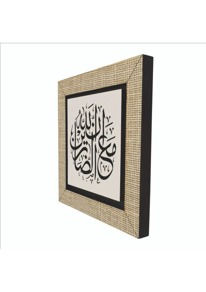 Allah Sabredenlerle Beraberdir Bakara 153. Ayette Geçen Söz Baskılı Mdf MAGNETKH-221 indirimleri