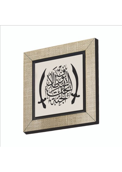 Cennet, Kılıçların Gölgesi Altındadır. Hadis-I Şerif Baskılı Mdf MAGNETKH-194BUZDOLABI Süsü