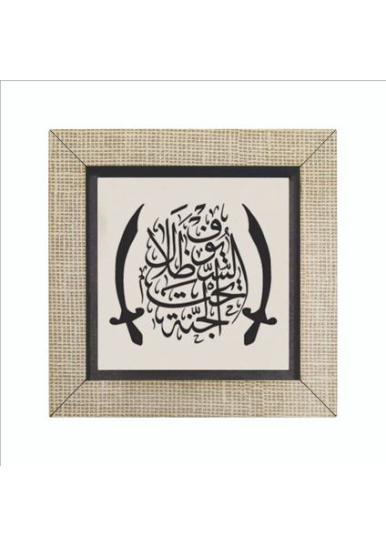 Cennet, Kılıçların Gölgesi Altındadır. Hadis-I Şerif Baskılı Mdf MAGNETKH-194BUZDOLABI Süsü fırsatları