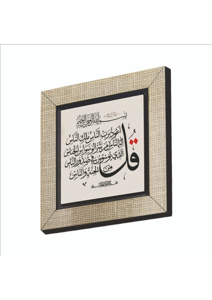 Nas Suresi Baskılı Mdf MAGNETKH-109BUZDOLABI Süsü