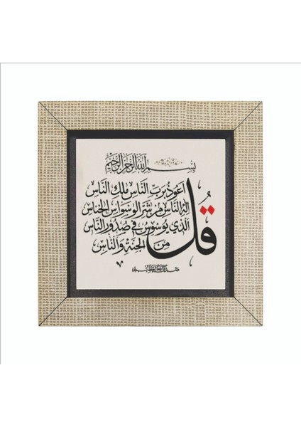 Nas Suresi Baskılı Mdf MAGNETKH-109BUZDOLABI Süsü fırsatları