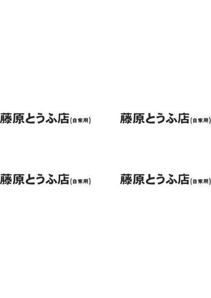 4 Adet Araç Plakası Jdm Japon Kanji Ilk D Turbo Euro Hızlı Vinil Araç Plakası Araç Şekillendirme Siyah (Yurt Dışından)