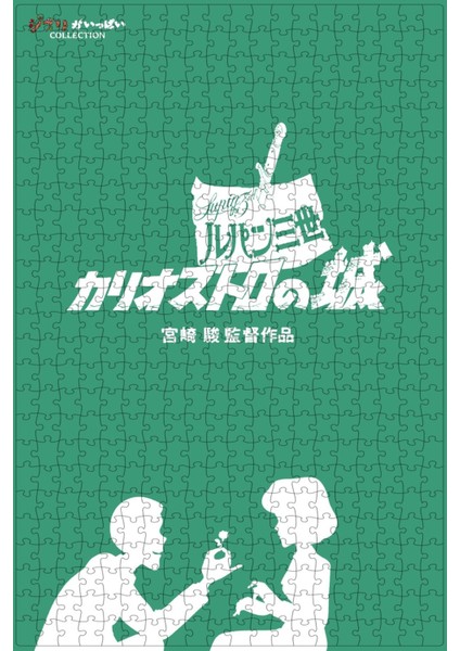 Lupin The Third: The Castle Of Cagliostro (1979) Film Posterinin 500 Parça Puzzle Yapbozu