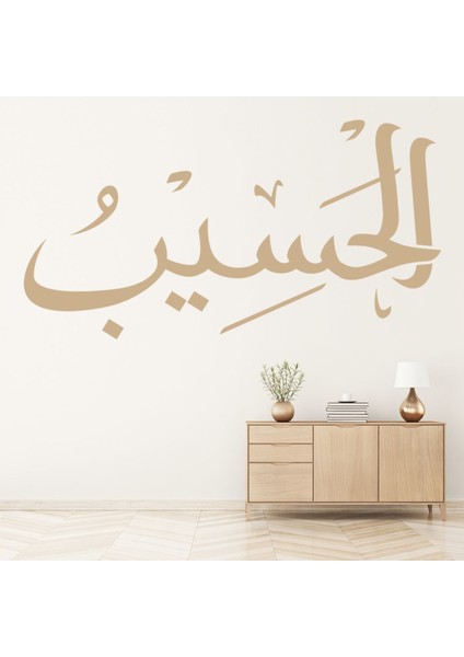 Allah Al Hasib Islam Kaligrafi Dekoratif Duvar Sticker Çıkartma Oturma Odası Salon