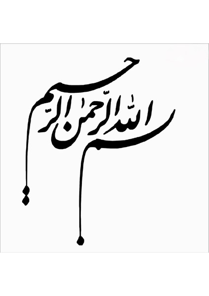 Stencil Sarayi Boyama Şablon Besmele - 8151