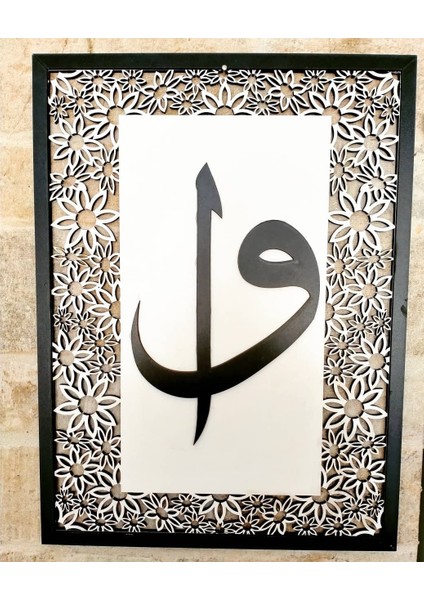 Elif-Vav Islami Duvar Süsü Mdf 30*40 cm