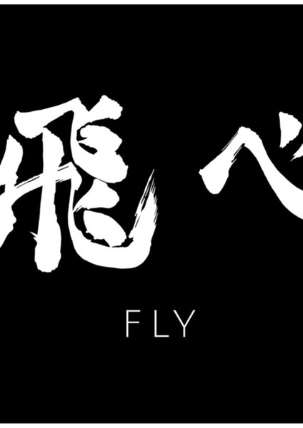Fly Karasuno Haikyuu Voleybol Takımı Tablo Ahşap Poster Dekoratif