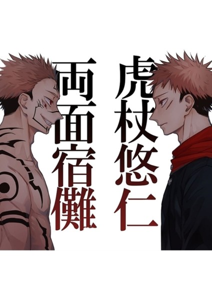 Sukuna ve Yuji Itadori Tablo Ahşap Poster Dekoratif