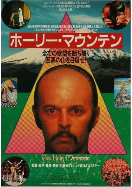 Kutsal Dağ - Japonca Poster Tablo Ahşap Poster Dekoratif