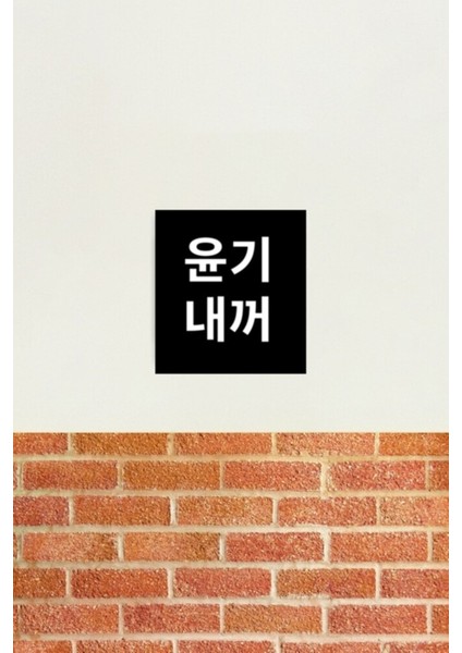 Suga Benimdir Korece Yazı Bts Beyaz Siyah Tablo Ahşap Poster Dekoratif KOD166 fiyatları