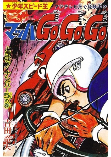 Mach Go Go Go Speed Racer Tablo Ahşap Poster Dekoratif