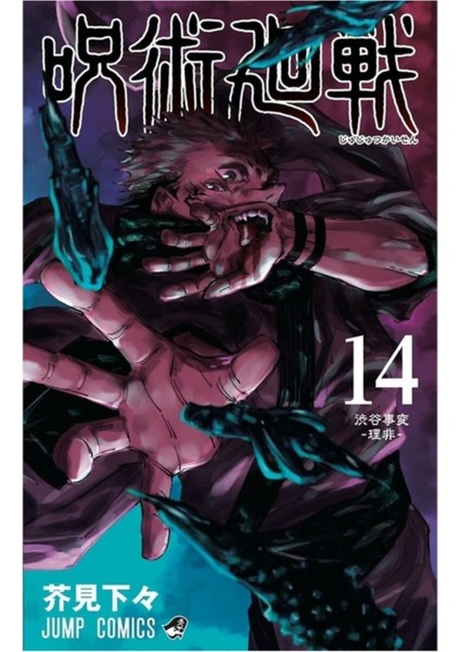 Sukuna - Jujutsu Kaisen Manga Kapak Tablo Ahşap Poster Dekoratif