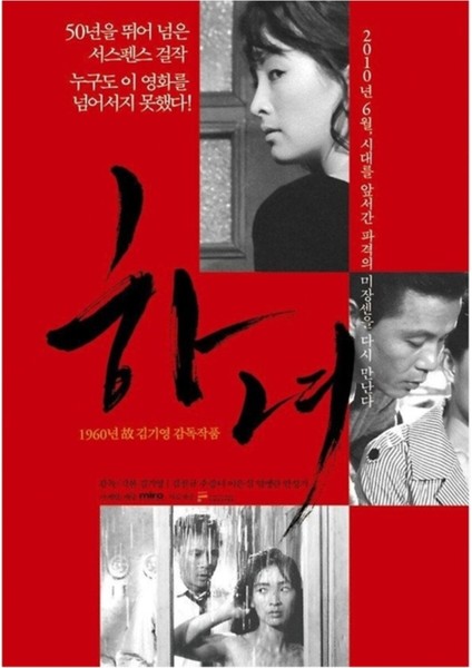 Korean Housemaid Movie Print Tablo Ahşap Poster Dekoratif