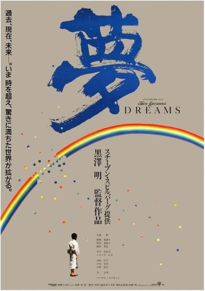 Akira Kurosawa's Dreams Film Poster Tablo Ahşap Poster Dekoratif