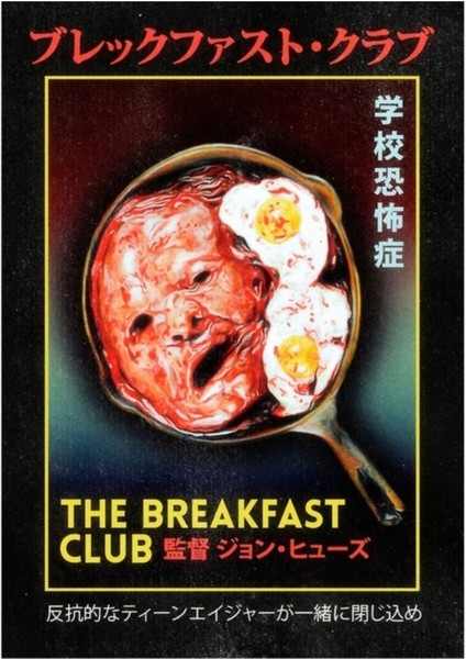 Breakfast Club 1985 - Japanese Cınema Poster Tablo Ahşap Poster Dekoratif