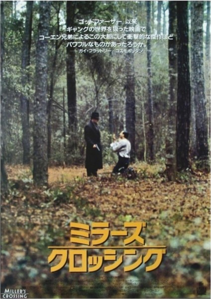 Japanese Miller's Crossing Poster Tablo Ahşap Poster Dekoratif