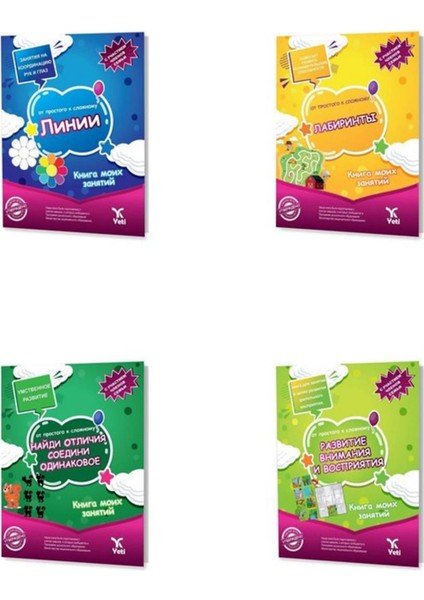 Russian Kids Activites Books - Attention Development Andfocus Activities 3 - 6 Yaş Rusça Dikkat Geliştirme Seti 4 Kitap
