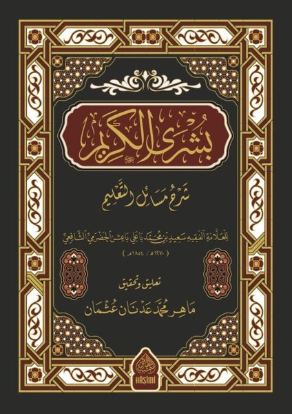 Büşra Elkerim Şerhu Mesaili Talim (Ciltli) - Said B. Muhammed Ba Ali Baişin Ed-Dev'ani El-Hadrami Eş-Şâfi'i