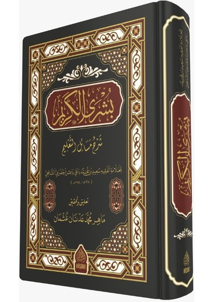 Büşra Elkerim Şerhu Mesaili Talim (Ciltli) - Said B. Muhammed Ba Ali Baişin Ed-Dev'ani El-Hadrami Eş-Şâfi'i