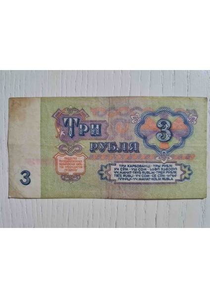 1961 Tarihli Rusya 3 Ruble Banknot fiyatları