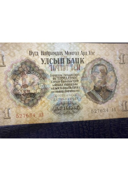 Moğolistan 1 Tugrik 1955 Çil indirimleri