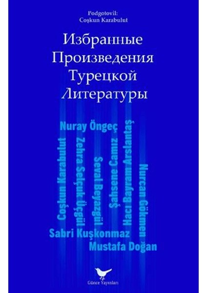 Izbrannyye Proizvedeniya Turetskoy Literatury - Coşkun Karabulut