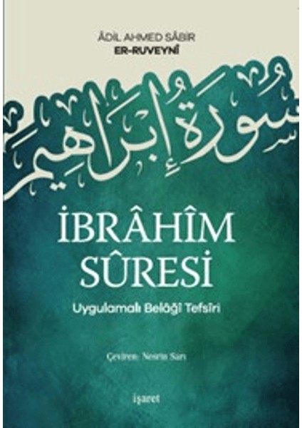 İbrahim Suresi - Uygulamalı Belaği Tefsiri - Adil Ahmed Sabir er-Ruveyni