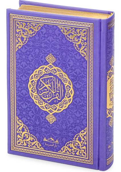 Hafız Boy Mor Renk Kuranı Kerim (Ciltli)
