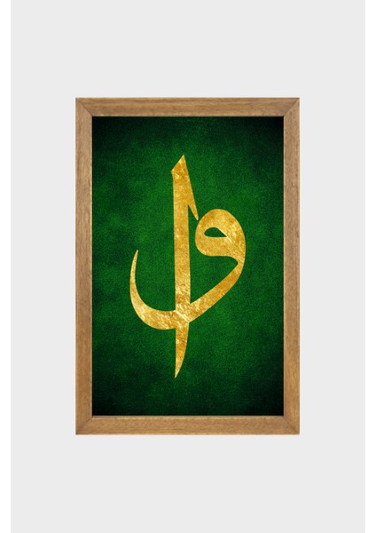 Elif, Vav Baskılı, Dini Tablo, Çerçeveli Cam Tablo 20x30 Cm modelleri