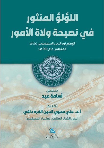 Lülü Al-Mensur - Üsame Abdullah