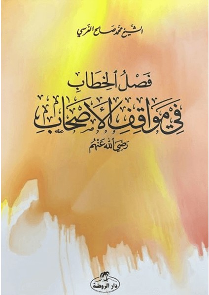 Faslu’l-Hitab Fi Mevafiki’l-Eshab - Muhammed Salih Ekinci