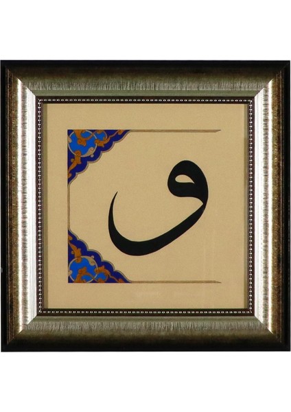 El Işçiliği Celi Sülüs Hat "vav" Tezhip Tablo 34 x 34 cm - 5955