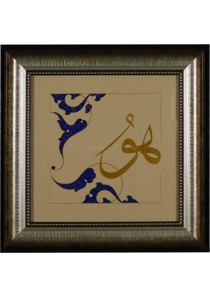 El Işçiliği Celi Sülüs Hat "hu" Tezhip Tablo 34 x 34 cm - 5953