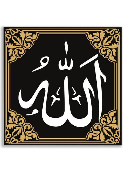 Dekoratif Allah Dini Tablosu - VV122
