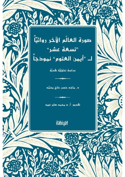 Sûretu'l Âlemi'l Âhari Rivâiyyen “tisate Aşar” Li“ayman Otoom” Nemûzecen