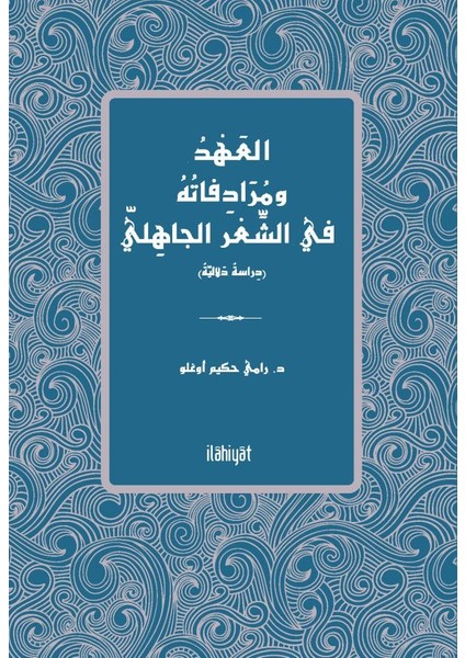 El Ahdu ve Murâdifâtuhu Fî'ş Şi'ri'l Câhilî (Dirâse Delâliyye)