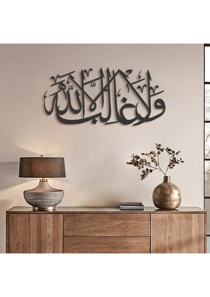 La Galibe Illallah Yazılı Islami Metal Duvar Tablosu - Dini Tablo - Islami Tablolar
