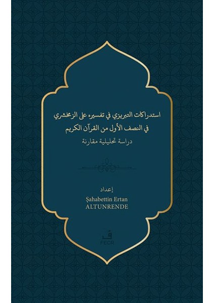 Istidrakatu’t-Tebrizi Fi Tefsirihi ‘ale’z-Zemahşeri Fi’n-Nısfi’l-Evvel Mine’l- Kur’ani’l-Kerîm - Şahabettin Ertan Altunrende