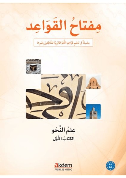 Miftah Al-Qawaid Nahw 1 (Syntax 1)