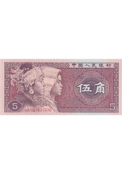 Çin 5 Jiao 1980, P#883B, Çil, Eski Yabancı Kağıt Para